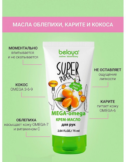 Крем-масло для рук «Mega-omega»