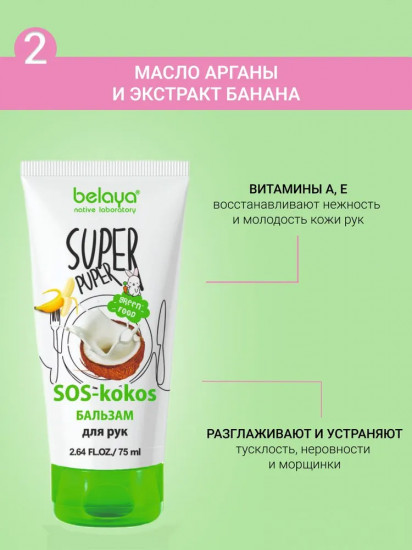 Бальзам для рук «SOS-kokos»