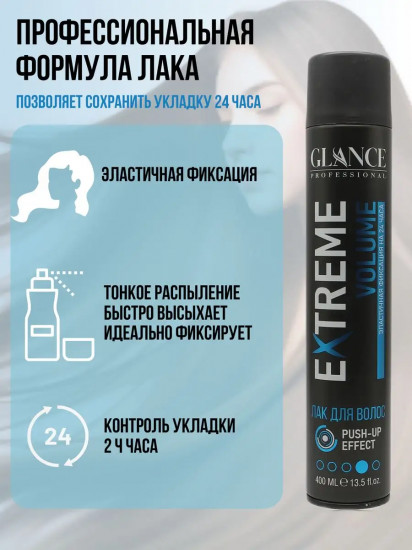 Лак для волос «Extreme Volume. Экстремальный объём»