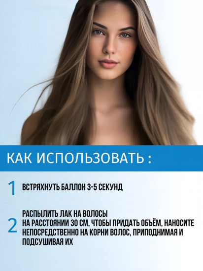 Лак для волос «Extreme Volume. Экстремальный объём»