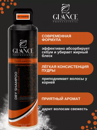 Шампунь сухой для тёмных волос