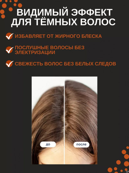 Шампунь сухой для тёмных волос