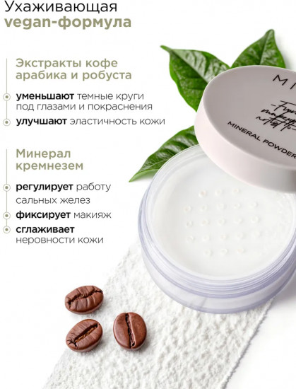 Пудра для лица минеральная фиксирующая «Mineral Powder», оттенок Прозрачный