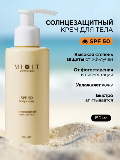 Крем для тела сонцезащитный с пантенолом и алоэ «Back to Sun»,  SPF 50