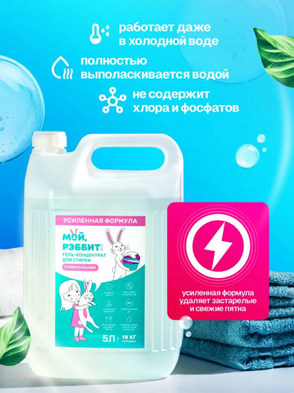 Гель для стирки универсальный с антибактериальным эффектом