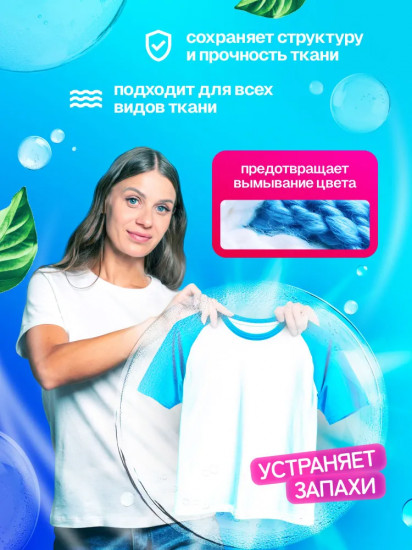 Гель для стирки универсальный с антибактериальным эффектом