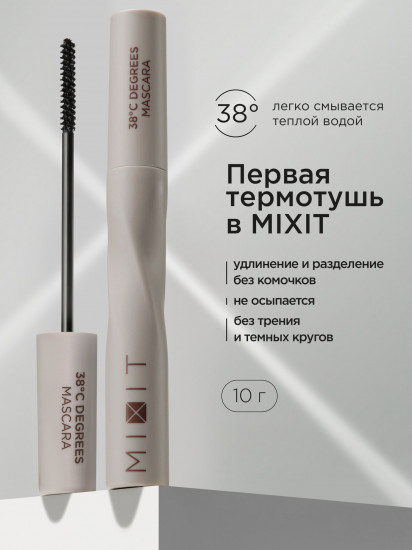 Термотушь для ресниц водостойкая удлиняющая «38°С Degrees Mascara», оттенок Черный