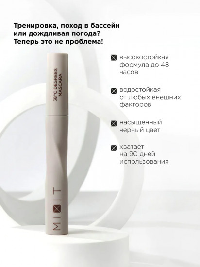 Термотушь для ресниц водостойкая удлиняющая «38°С Degrees Mascara», оттенок Черный