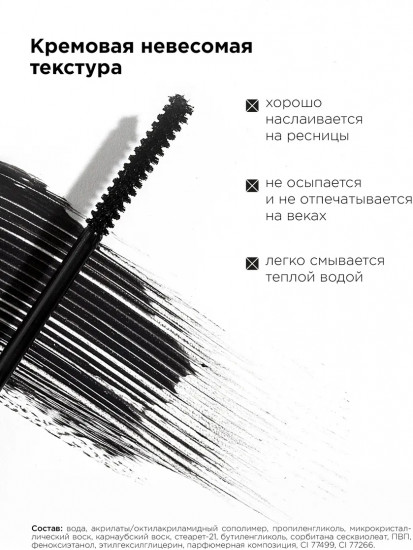 Термотушь для ресниц водостойкая удлиняющая «38°С Degrees Mascara», оттенок Черный