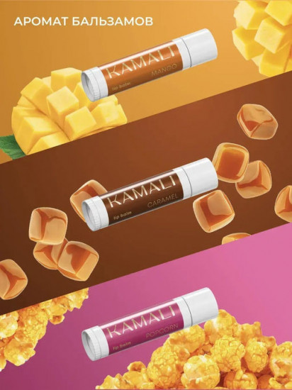 Набор бальзамов для губ «Mango, Caramel, Popcorn»