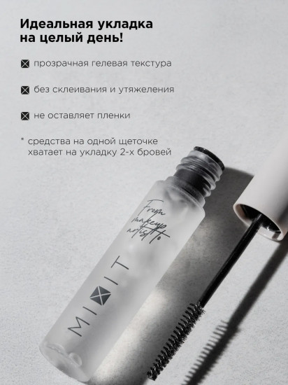 Гель для фиксации бровей «Eyebrow Fixing gel»