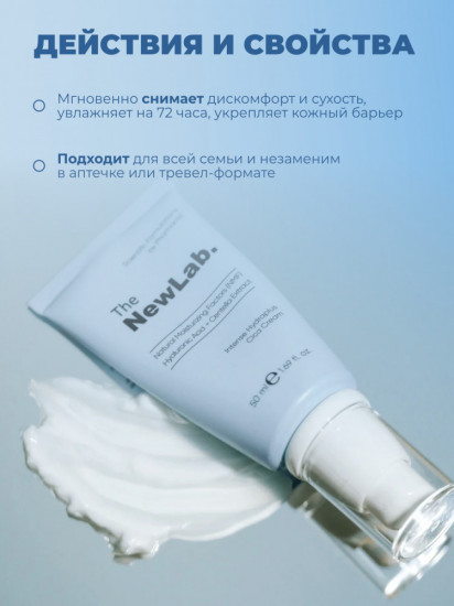 Интенсивный увлажняющий крем для лица «Cica»