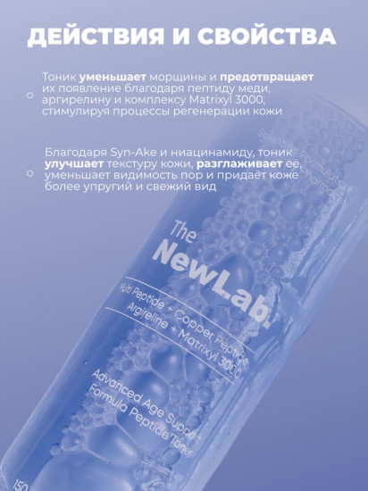 Омолаживающий пептидный тоник для лица «Peptide Toner»