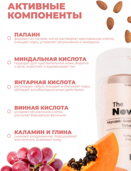 Энзимная пилинг-пудра для лица восстанавливающая