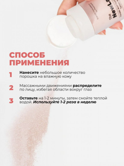 Энзимная пилинг-пудра для лица восстанавливающая