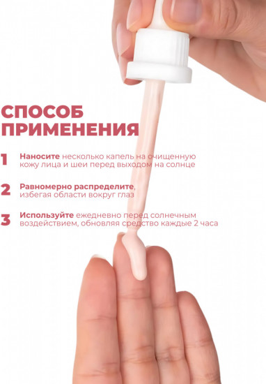 Солнцезащитная сыворотка для лица SPF50+ «Sun Drops»
