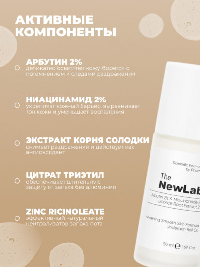 Отбеливающий роликовый дезодорант «Underarm Darkening Care Roll-On»