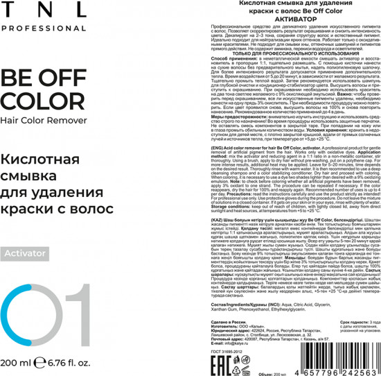Набор кислотной смывки для удаления краски с волос «Be Off Color»