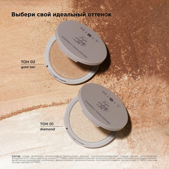 Хайлайтер для лица компактный хайлайтер «Сompact Highlighter», оттенок 01 Diamond