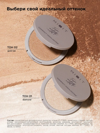 Хайлайтер для лица компактный хайлайтер «Сompact Highlighter», оттенок 02 Gold tan