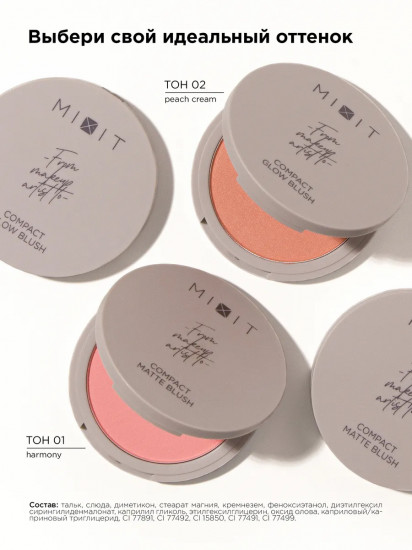 Румяна для лица компактные матовые «Сompact Matte Blush», оттенок 01 Harmony