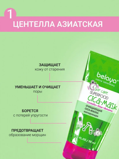 Cica-маска матирующая очищающая