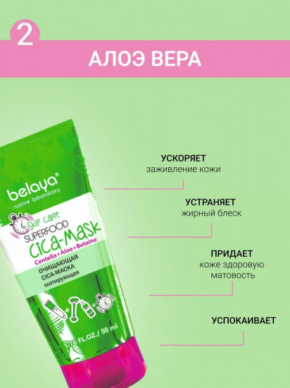 Cica-маска матирующая очищающая