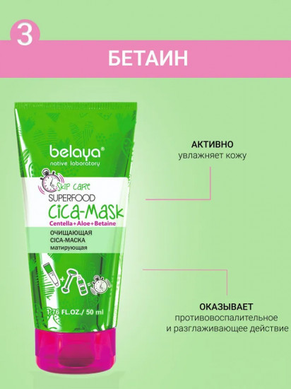 Cica-маска матирующая очищающая
