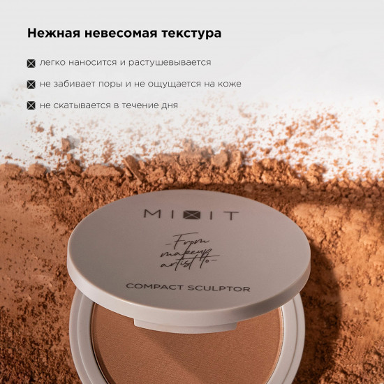 Скульптор для лица сухой компактный «Сompact Sculptor», оттенок 01 Dune