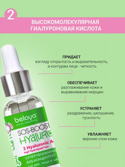 Sos-концентрат для век, лица и шеи суперувлажняющий «Sos-booster Hyaluronic»
