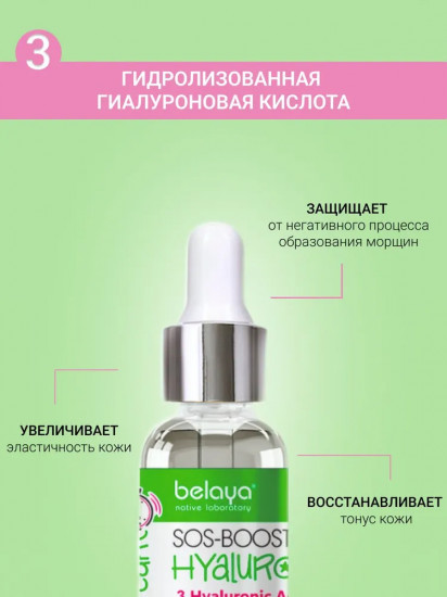 Sos-концентрат для век, лица и шеи суперувлажняющий «Sos-booster Hyaluronic»