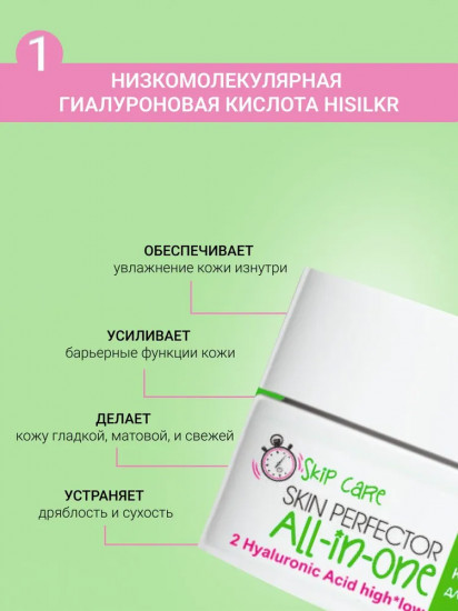 Крем-корректор для век, лица и шеи увлажняющий «Skin Perfector All-in-one»