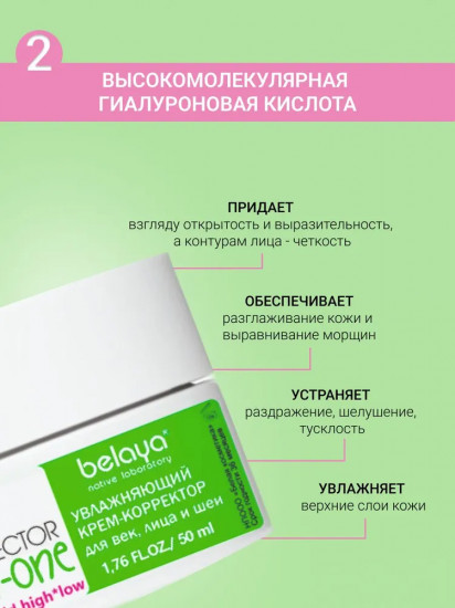 Крем-корректор для век, лица и шеи увлажняющий «Skin Perfector All-in-one»