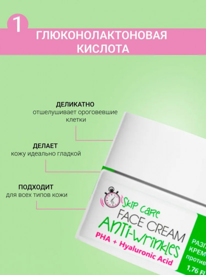 Крем-микропилинг для лица разглаживающий против морщин «Face cream Anti-wrinkles»