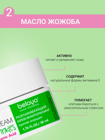 Крем-микропилинг для лица разглаживающий против морщин «Face cream Anti-wrinkles»