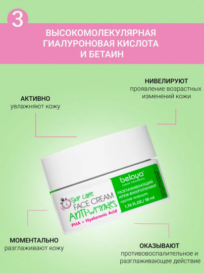 Крем-микропилинг для лица разглаживающий против морщин «Face cream Anti-wrinkles»