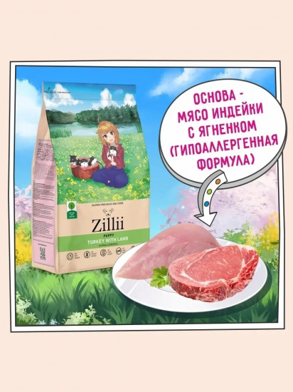 Корм для щенков «Индейка с ягнёнком»