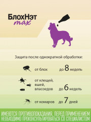 Капли для собак от всех видов внешних паразитов «Блохнэт max» (20-30 кг, 1 пипетка) - Фото 2