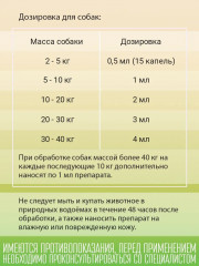 Капли для собак от всех видов внешних паразитов «Блохнэт max» (20-30 кг, 1 пипетка) - Фото 4