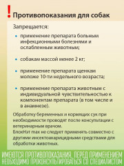 Капли для собак от всех видов внешних паразитов «Блохнэт max» (20-30 кг, 1 пипетка) - Фото 5