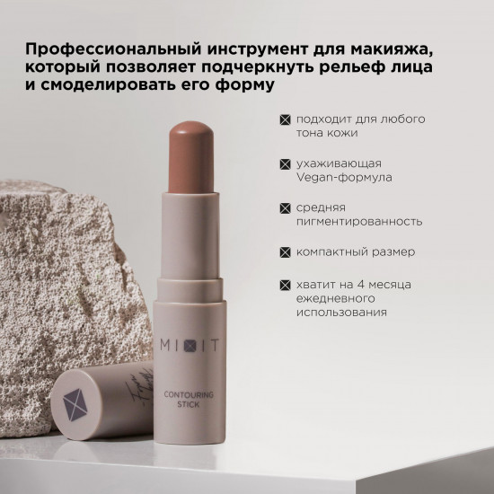 Стик-скульптор для контуринга лица «Сontouring Stick», оттенок 01 Dolche
