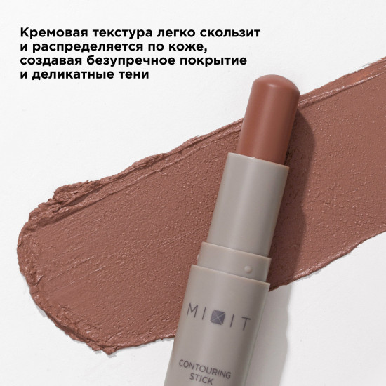 Стик-скульптор для контуринга лица «Сontouring Stick», оттенок 01 Dolche