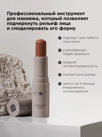 Стик-скульптор для контуринга лица «Сontouring Stick», оттенок 01 Dolche