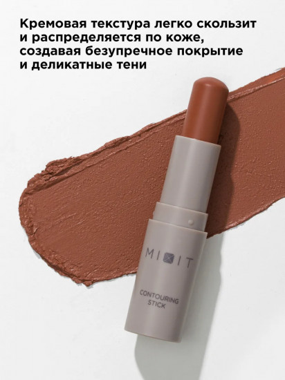 Стик-скульптор для контуринга лица «Сontouring Stick», оттенок 01 Dolche