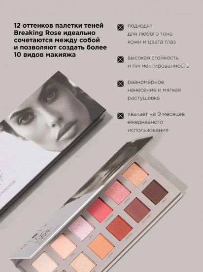 Палетка теней для век «Eyeshadow palette», оттенок Breaking Rose