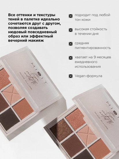 Палетка теней для век «Eyeshadow palette», оттенок Nude Allure