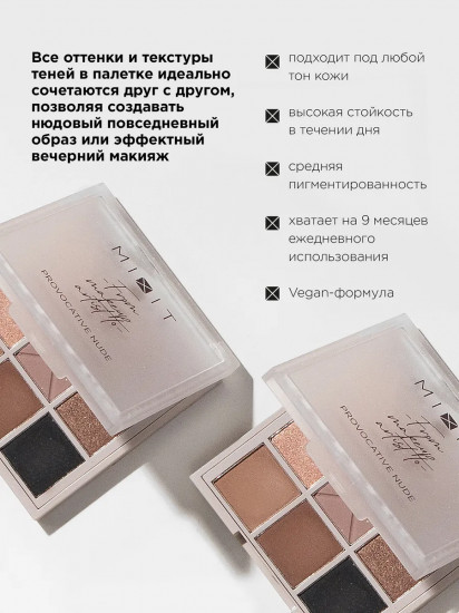 Палетка теней для век «Eyeshadow palette», оттенок Provocative Nude