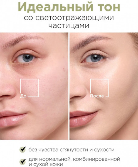 Тональная основа для лица с эффектом сияния «Foundation Blazy Look» SPF 30, оттенок 02 Angel Wing