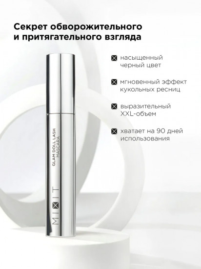 Тушь для ресниц с эффектом кукольного взгляда «Glam Doll Lash Mascara», оттенок Черный