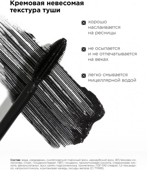 Тушь для ресниц с эффектом кукольного взгляда «Glam Doll Lash Mascara», оттенок Черный